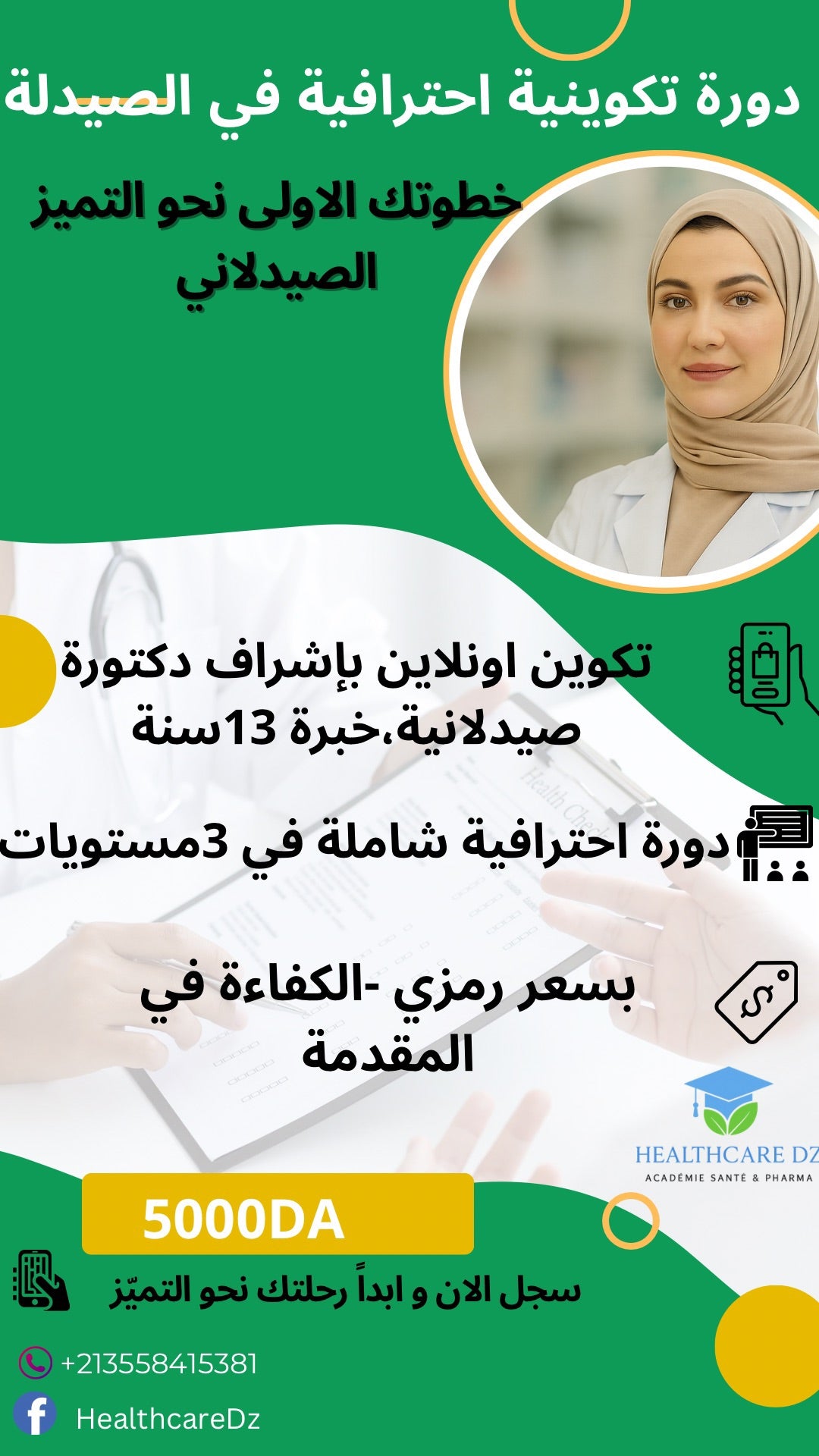 Formation sur les secrets de réussite du vendeur en pharmacie ------------  دورة تدريبية  على أسرار البائع الناجح في الصيدلية